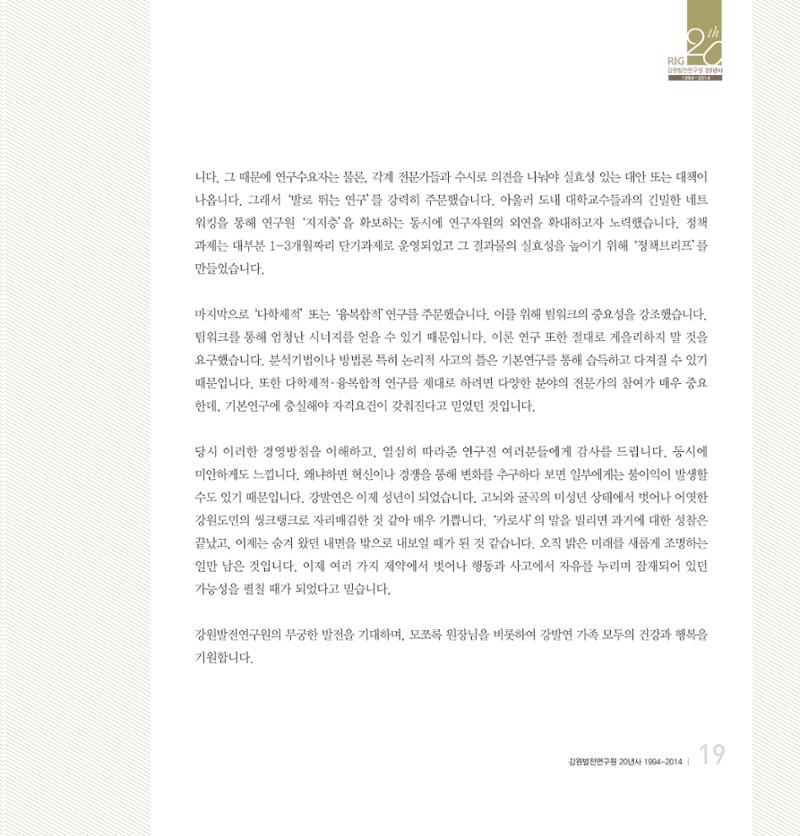 강원연구원 20년사 19페이지