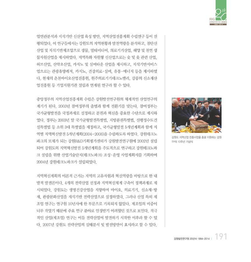 강원연구원 20년사 191페이지