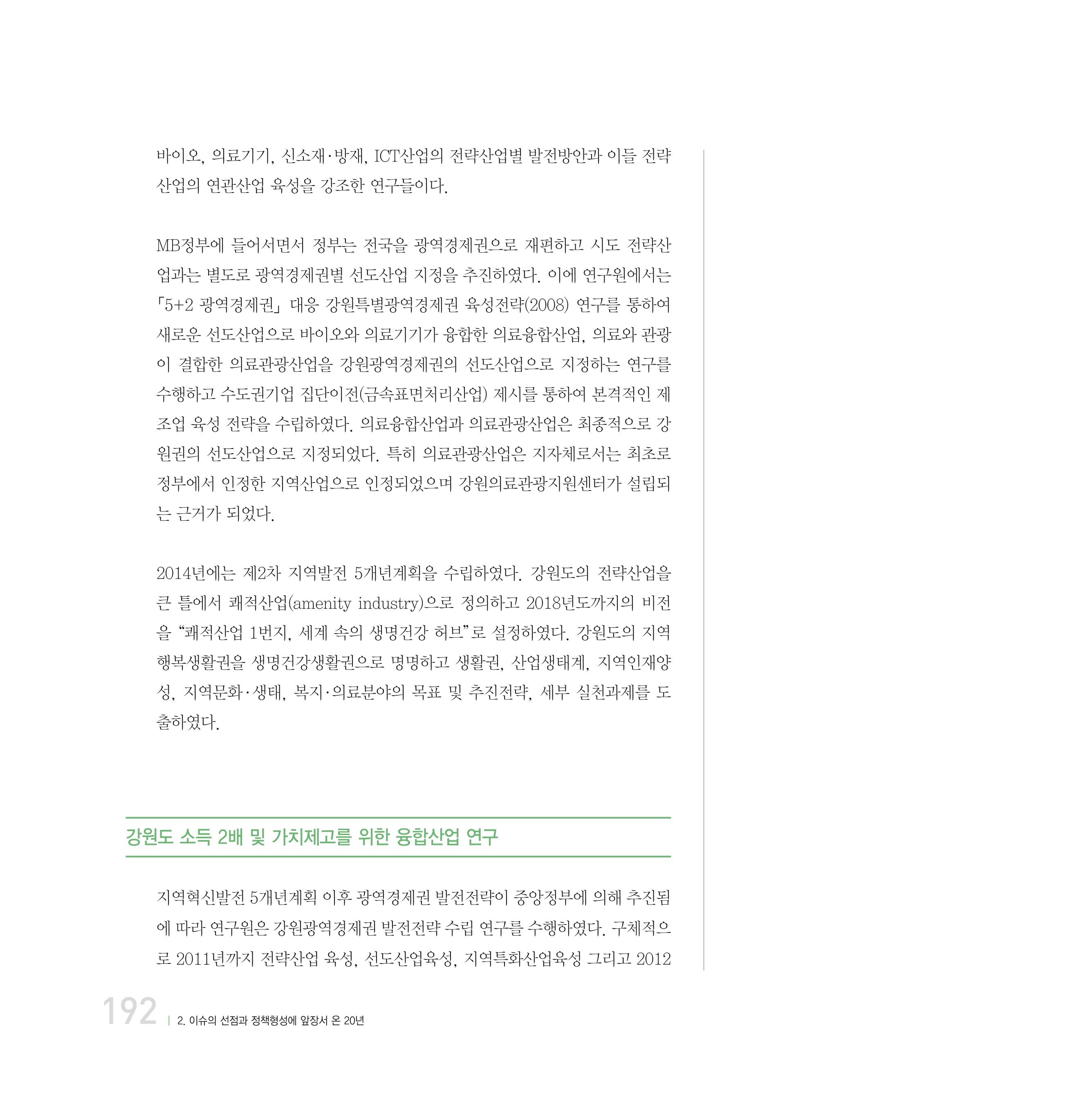 강원연구원 20년사 192페이지