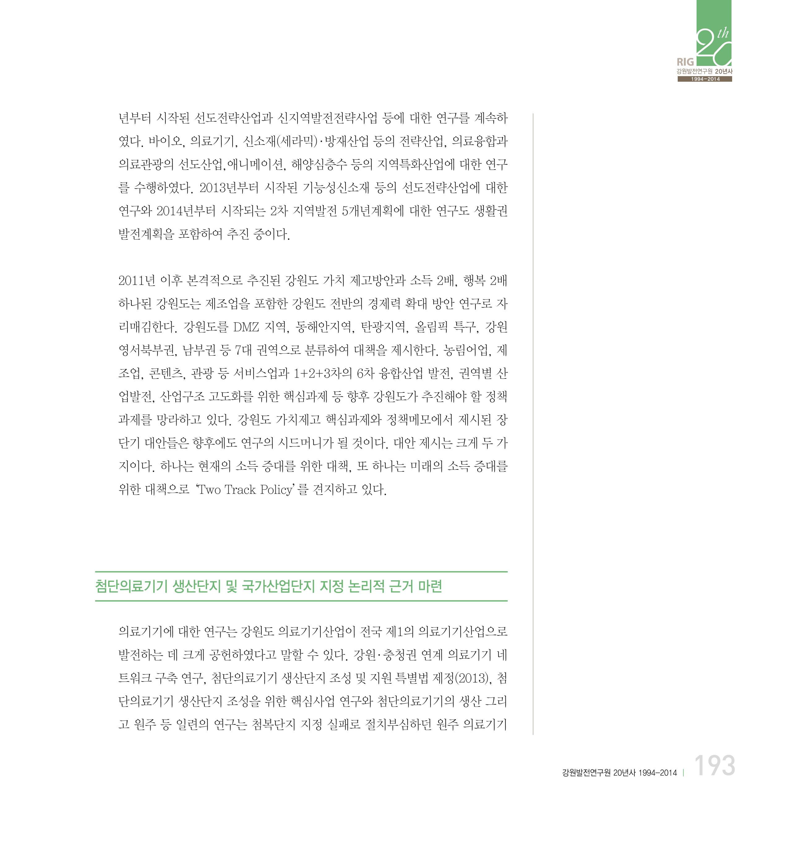 강원연구원 20년사 193페이지
