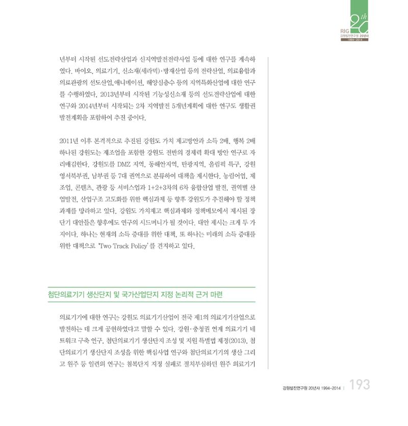 강원연구원 20년사 193페이지