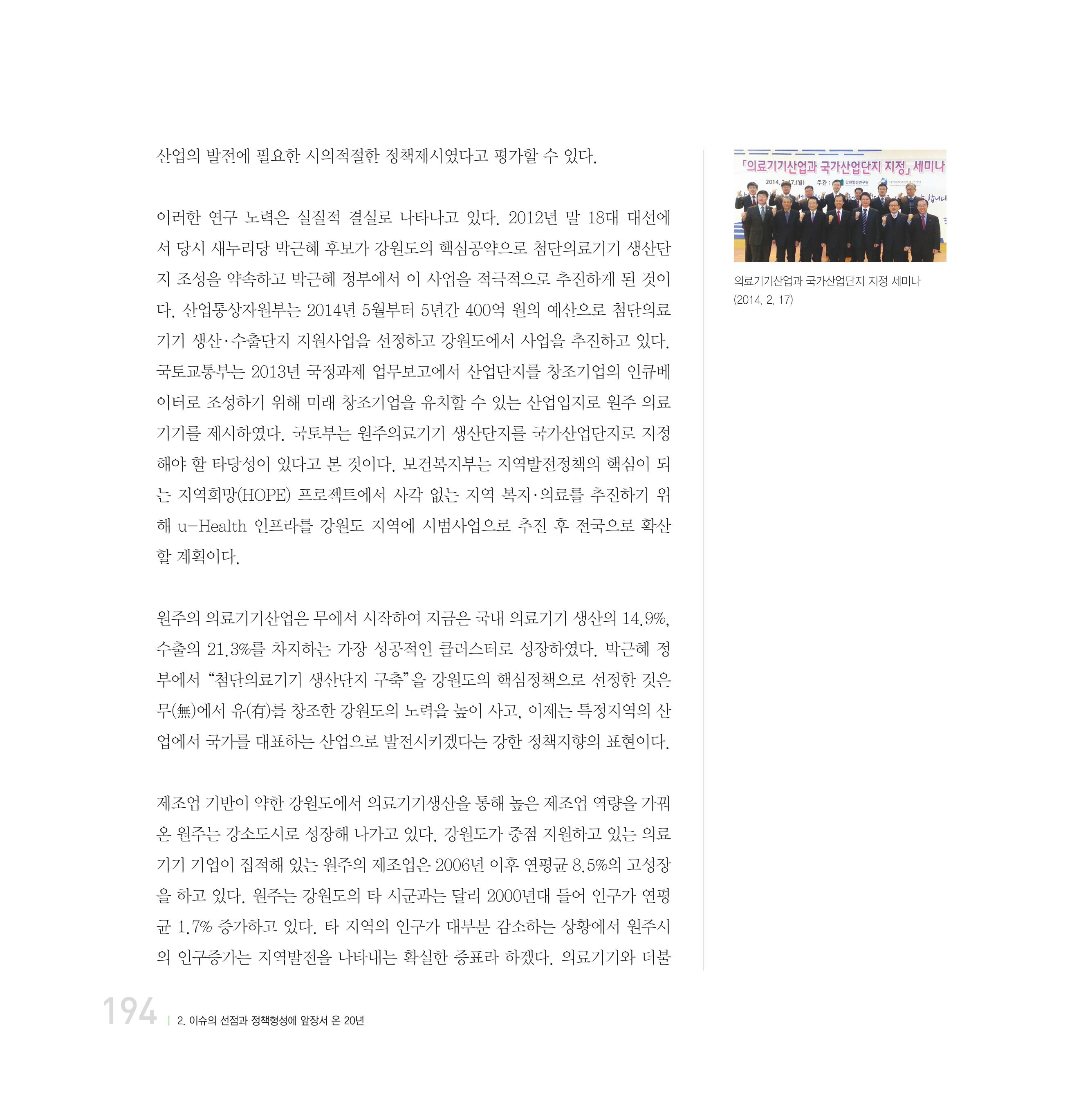 강원연구원 20년사 194페이지