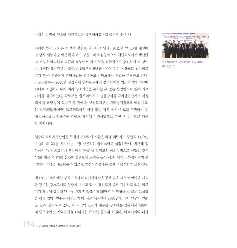 강원연구원 20년사 194페이지