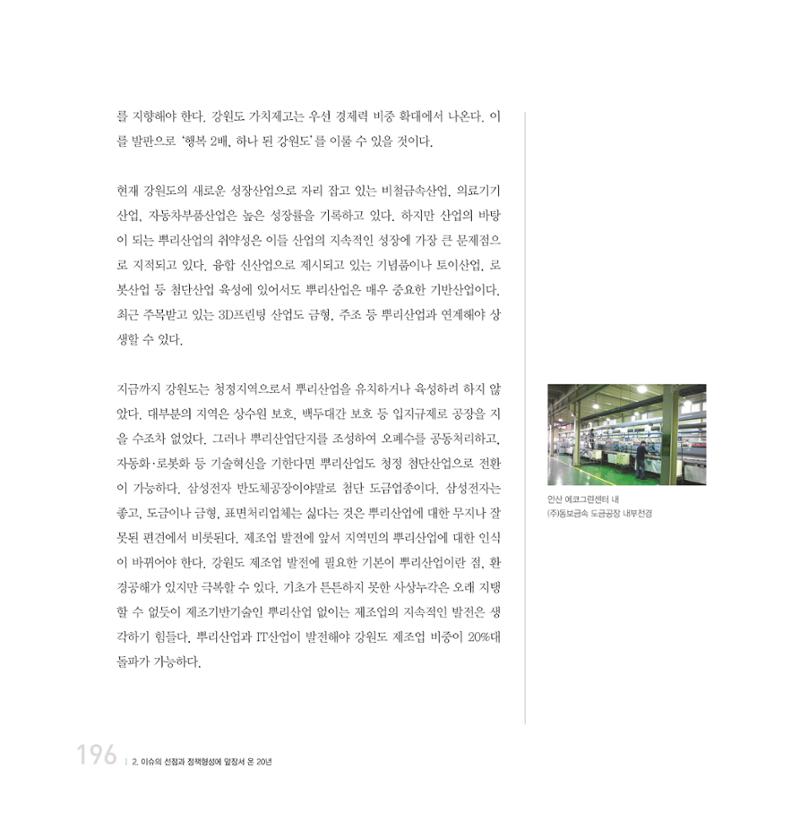 강원연구원 20년사 196페이지