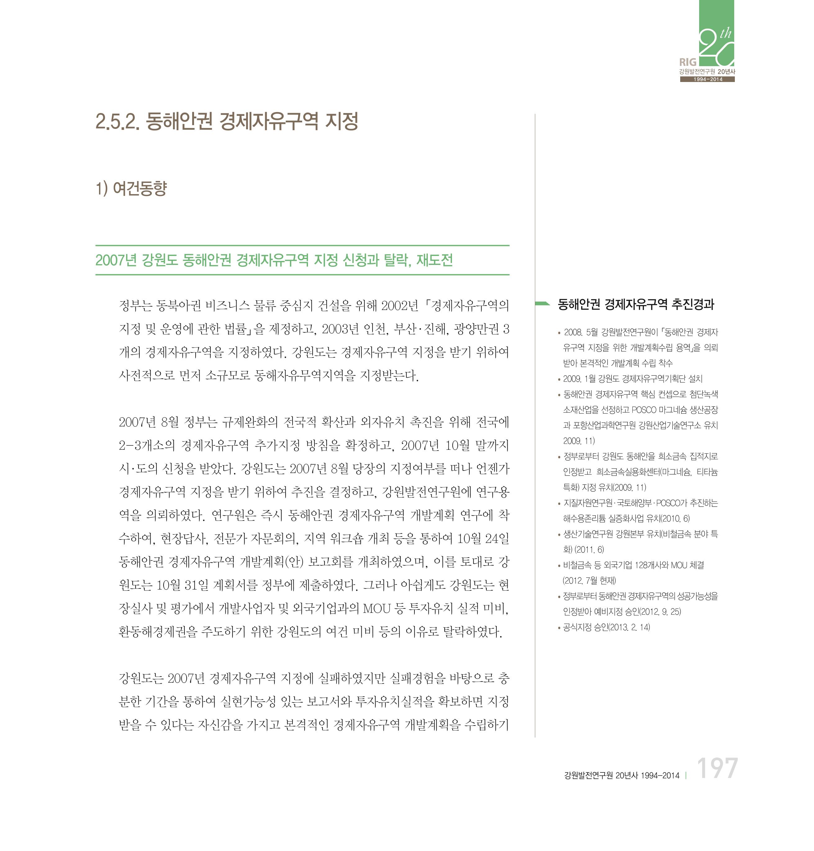 강원연구원 20년사 197페이지