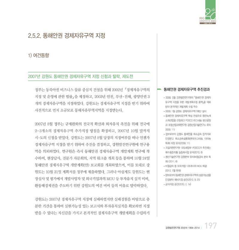 강원연구원 20년사 197페이지