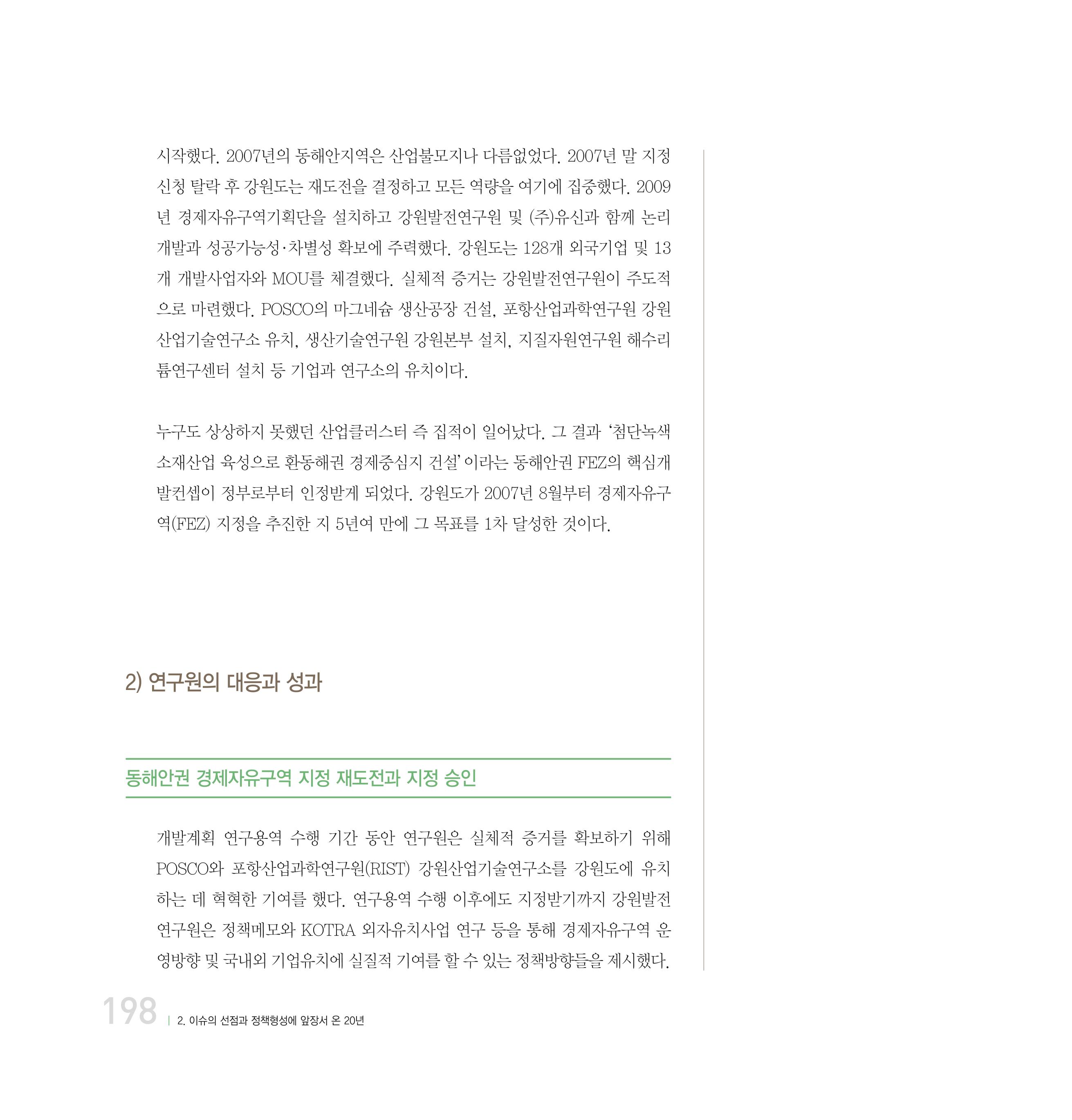 강원연구원 20년사 198페이지