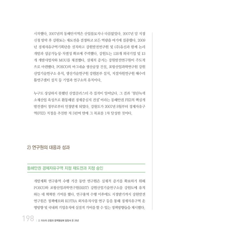 강원연구원 20년사 198페이지