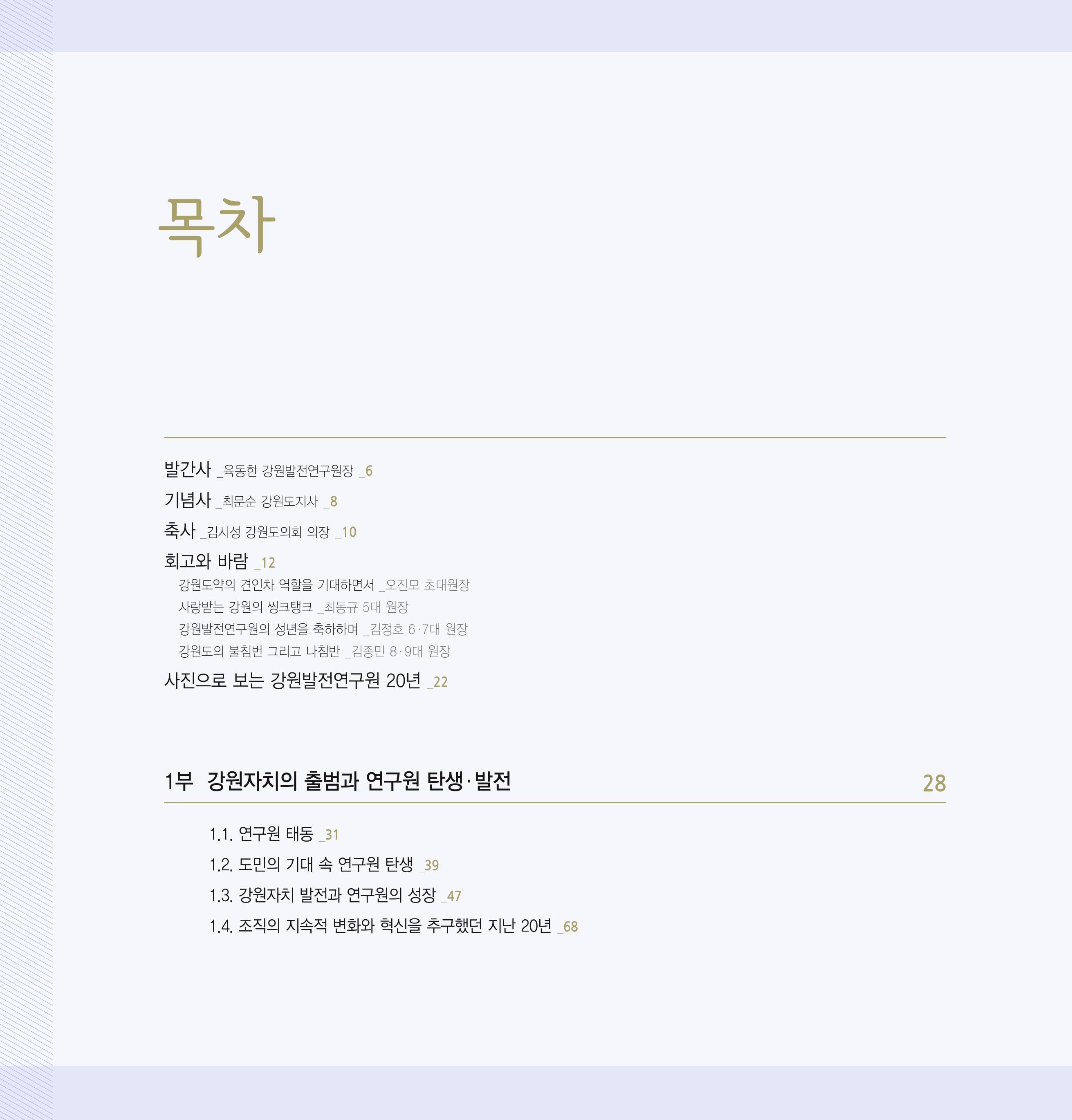 강원연구원 20년사 2페이지