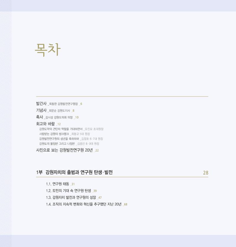 강원연구원 20년사 2페이지