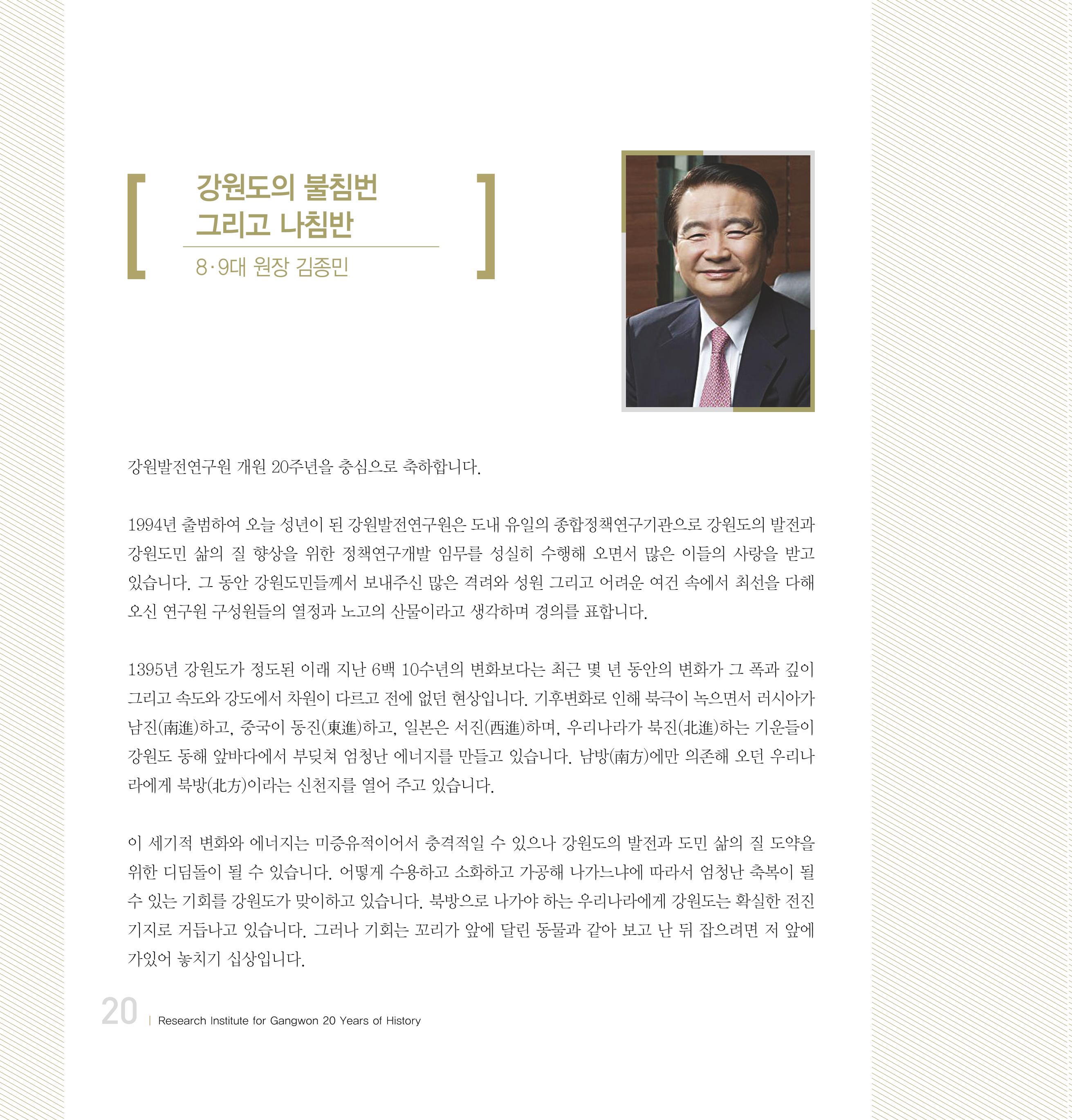 강원연구원 20년사 20페이지