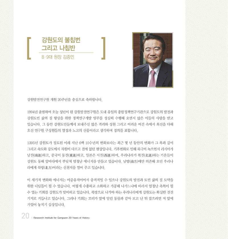 강원연구원 20년사 20페이지