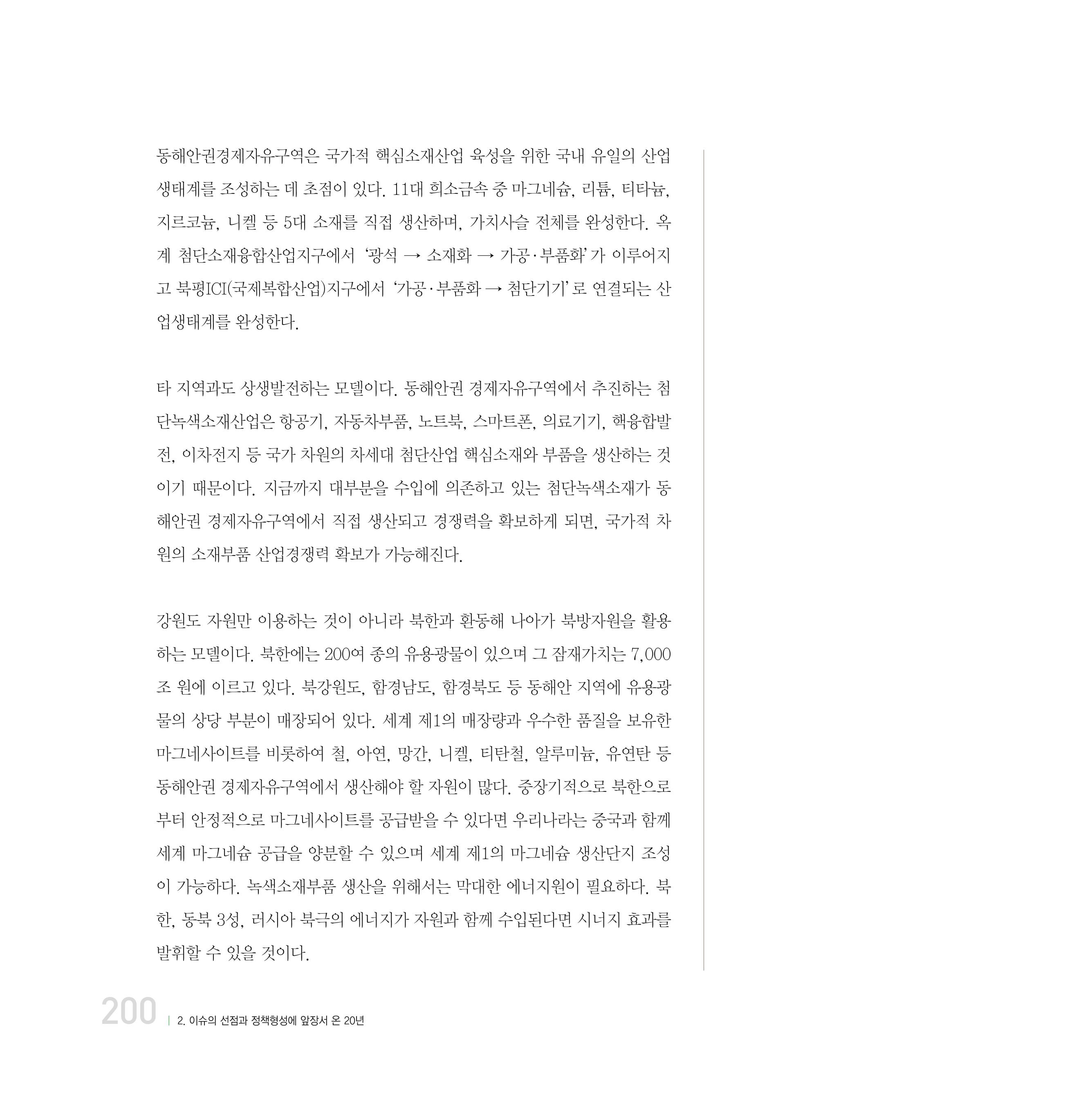 강원연구원 20년사 200페이지
