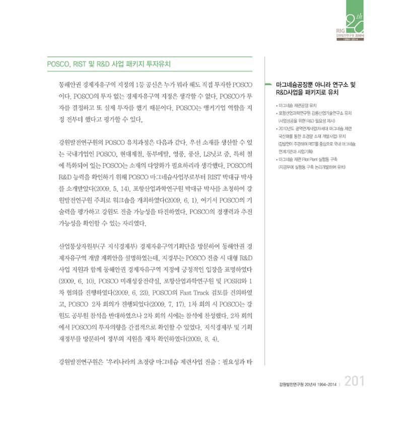 강원연구원 20년사 201페이지