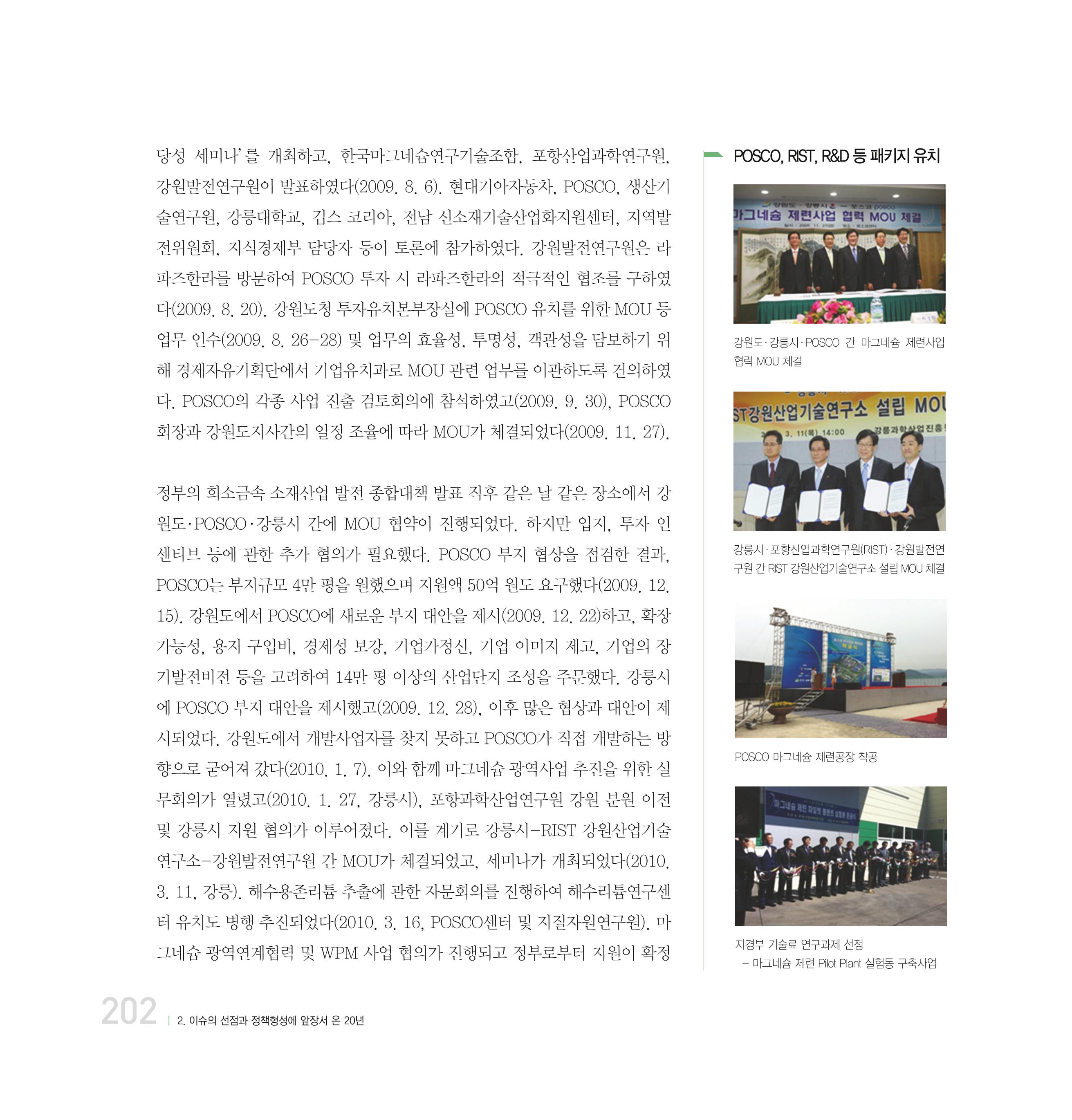 강원연구원 20년사 202페이지