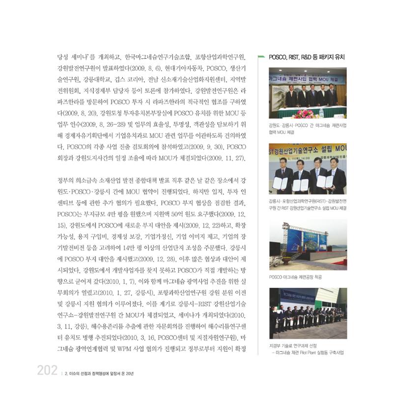 강원연구원 20년사 202페이지