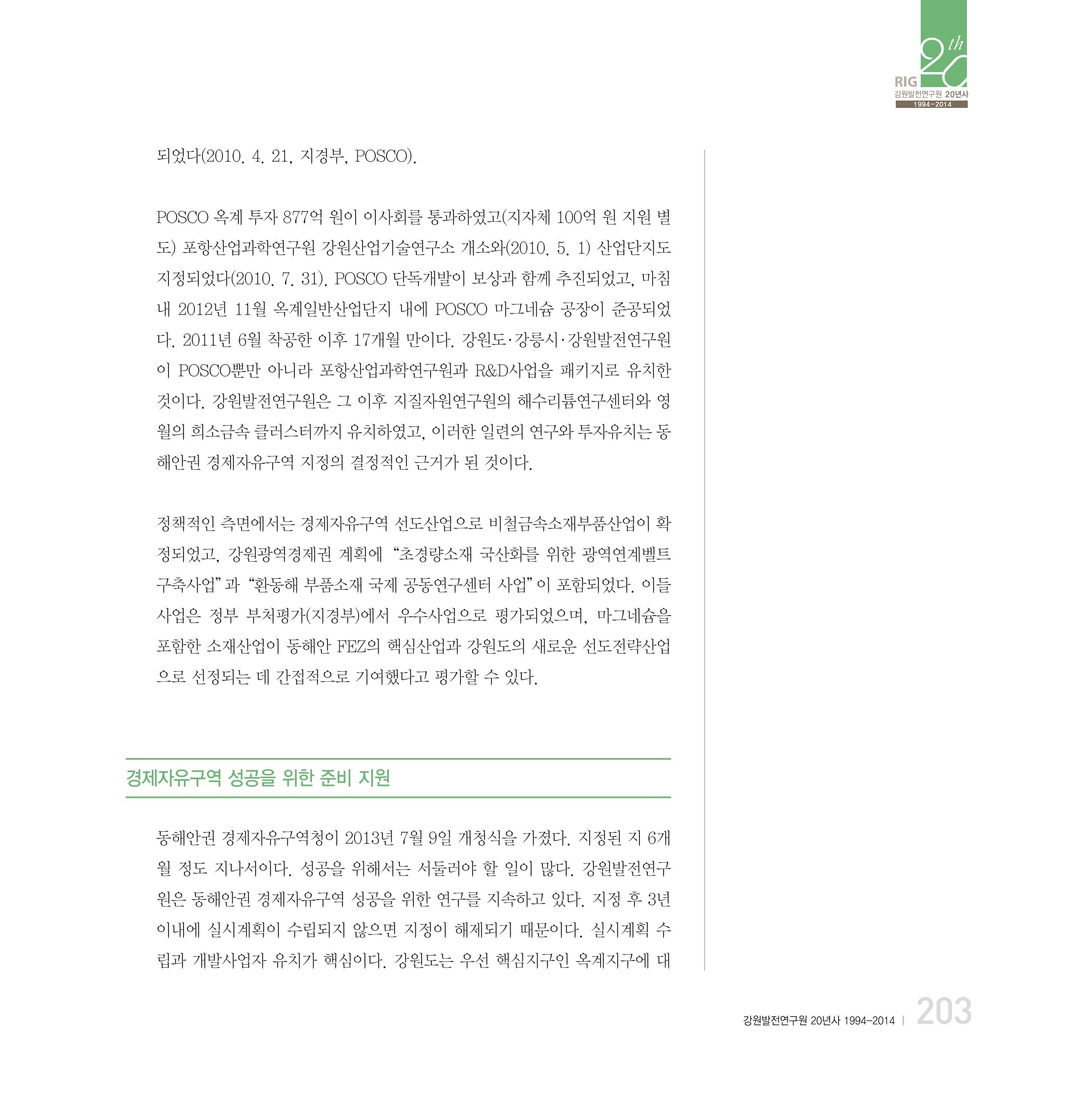 강원연구원 20년사 203페이지