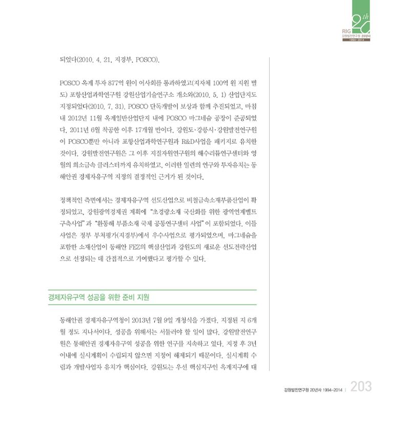 강원연구원 20년사 203페이지