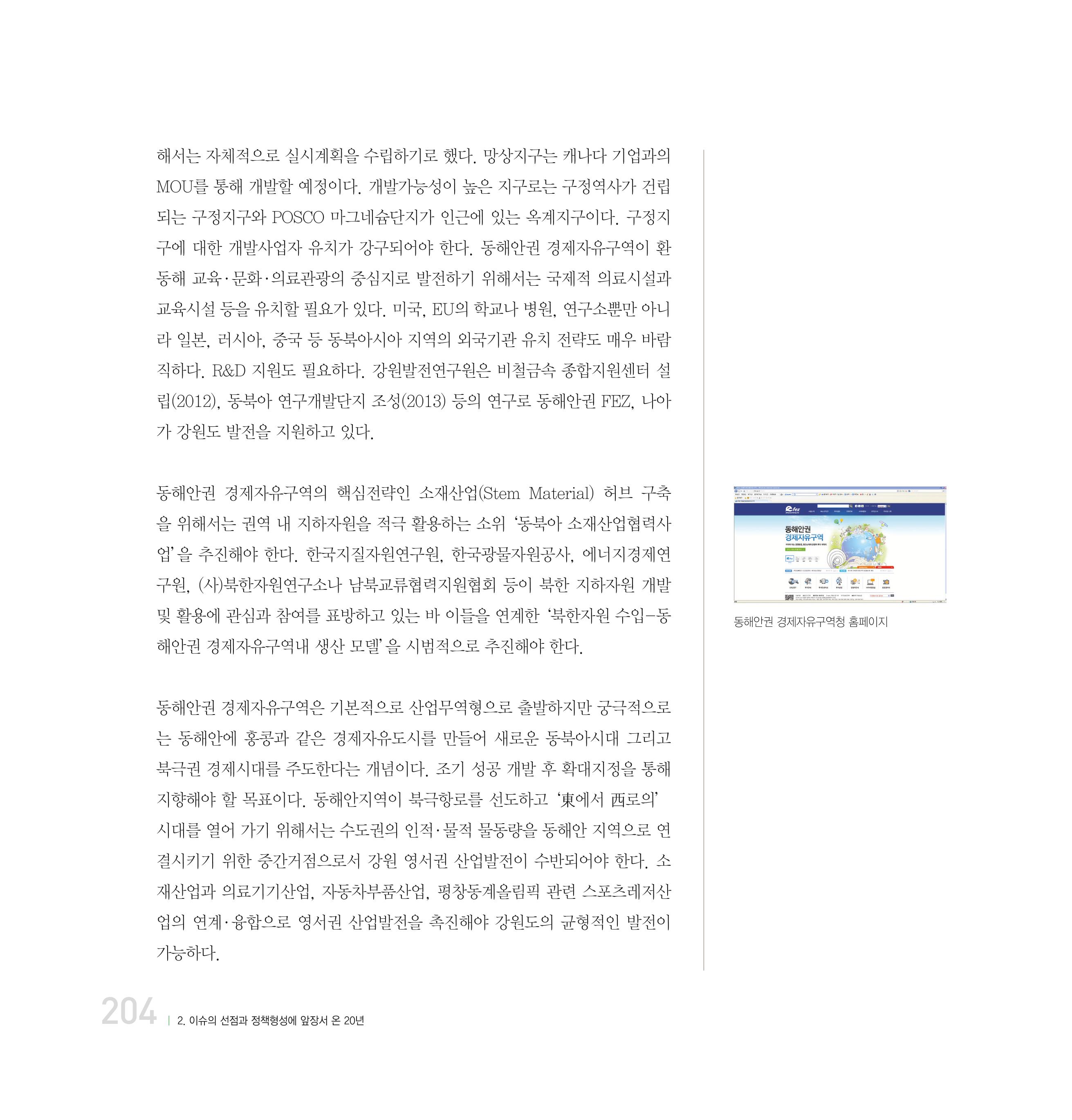 강원연구원 20년사 204페이지