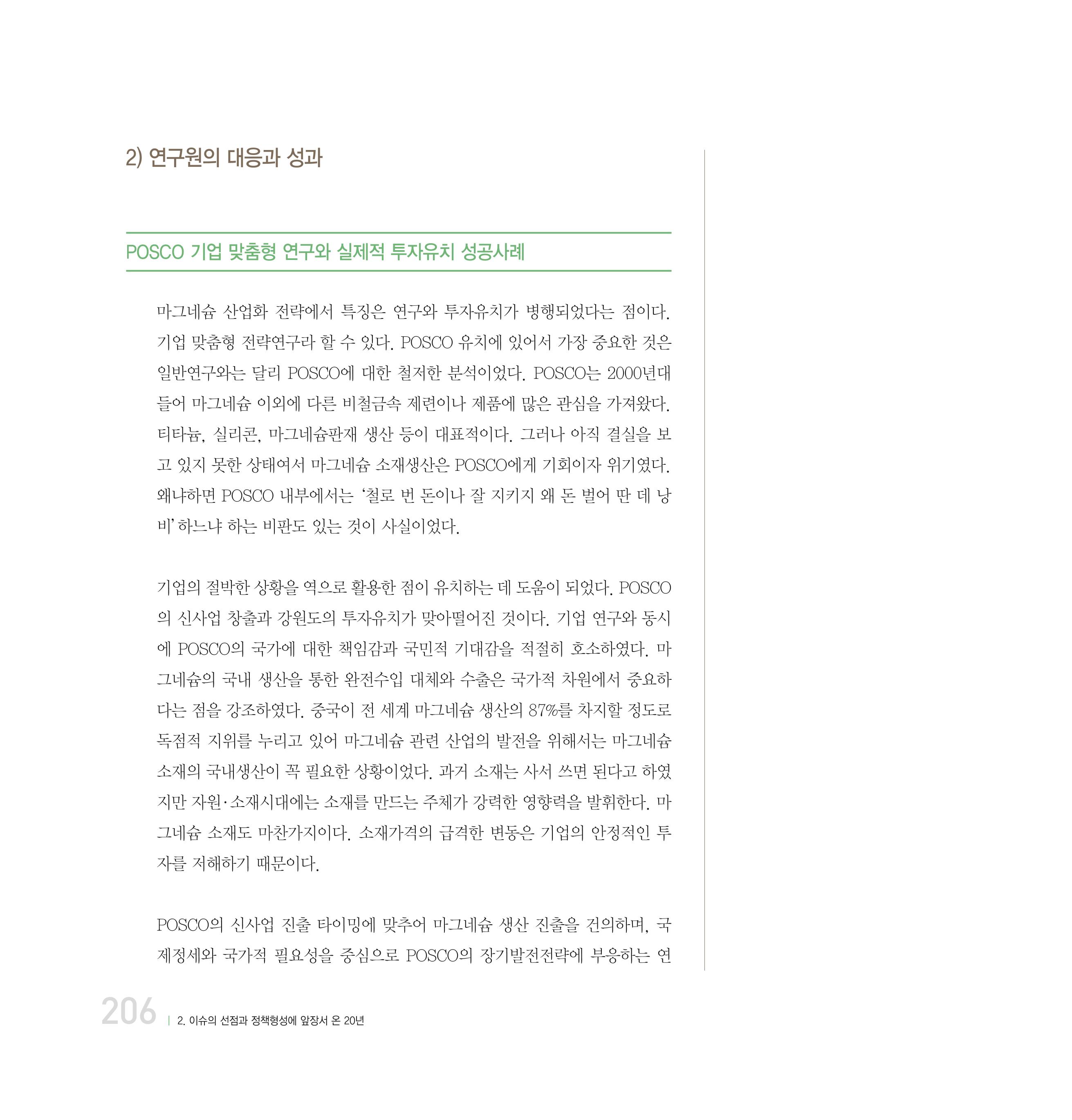 강원연구원 20년사 206페이지