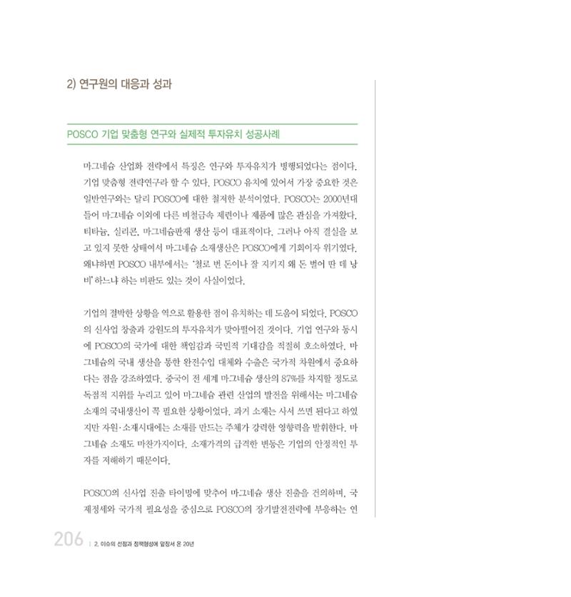 강원연구원 20년사 206페이지