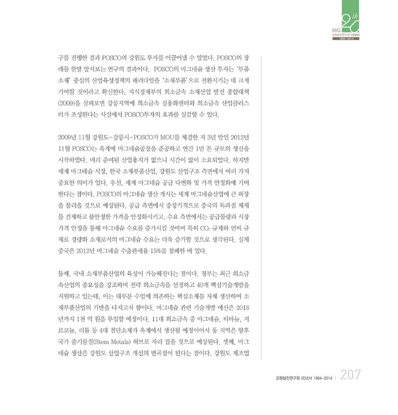 강원연구원 20년사 207페이지