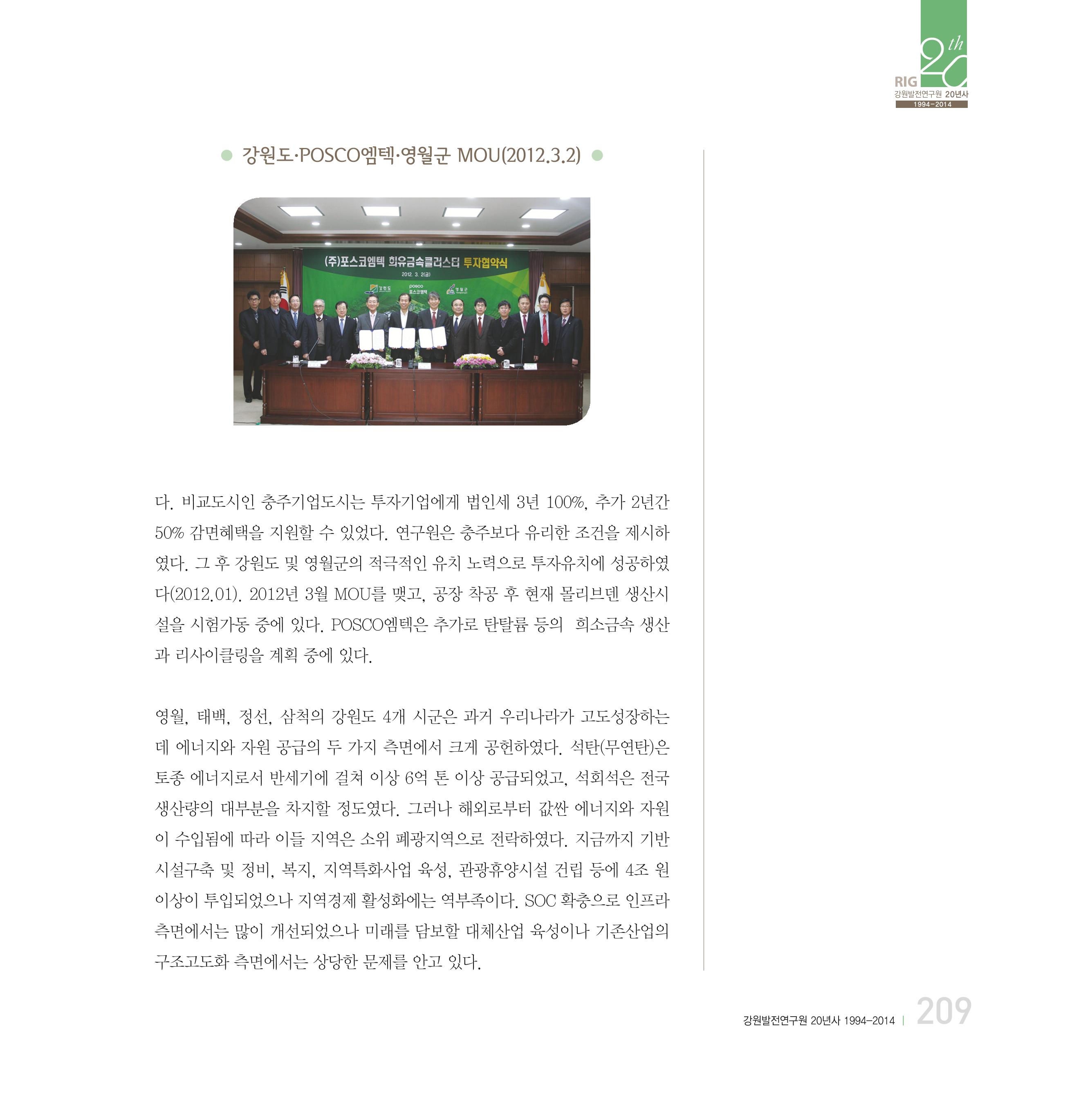 강원연구원 20년사 209페이지