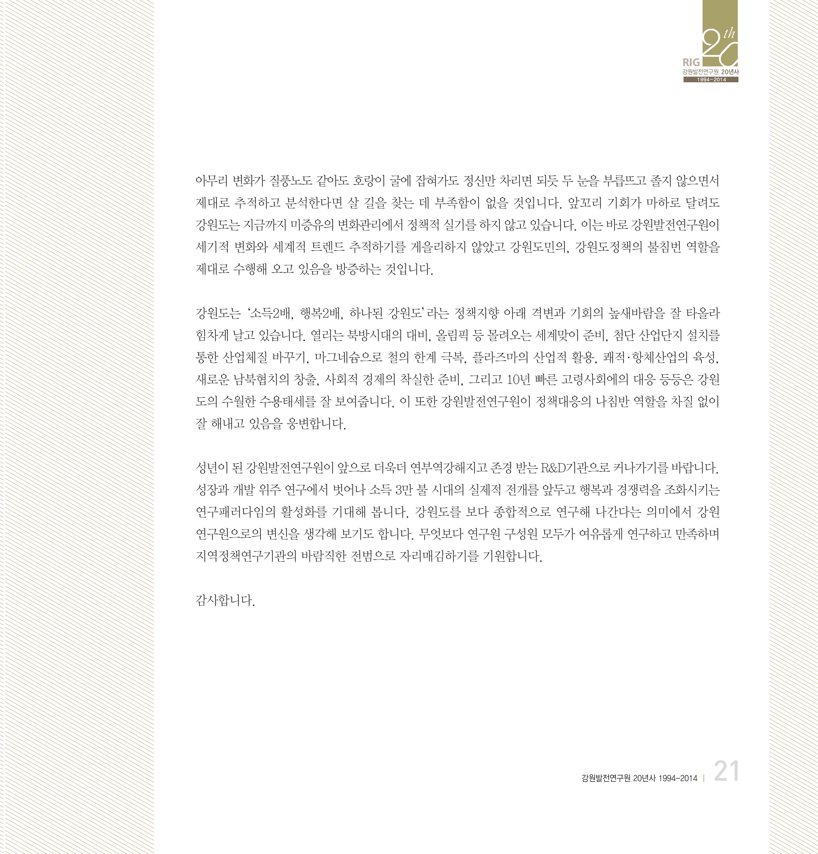 강원연구원 20년사 21페이지