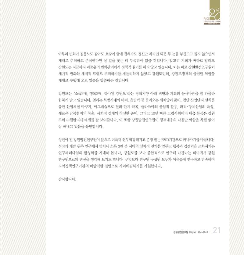 강원연구원 20년사 21페이지