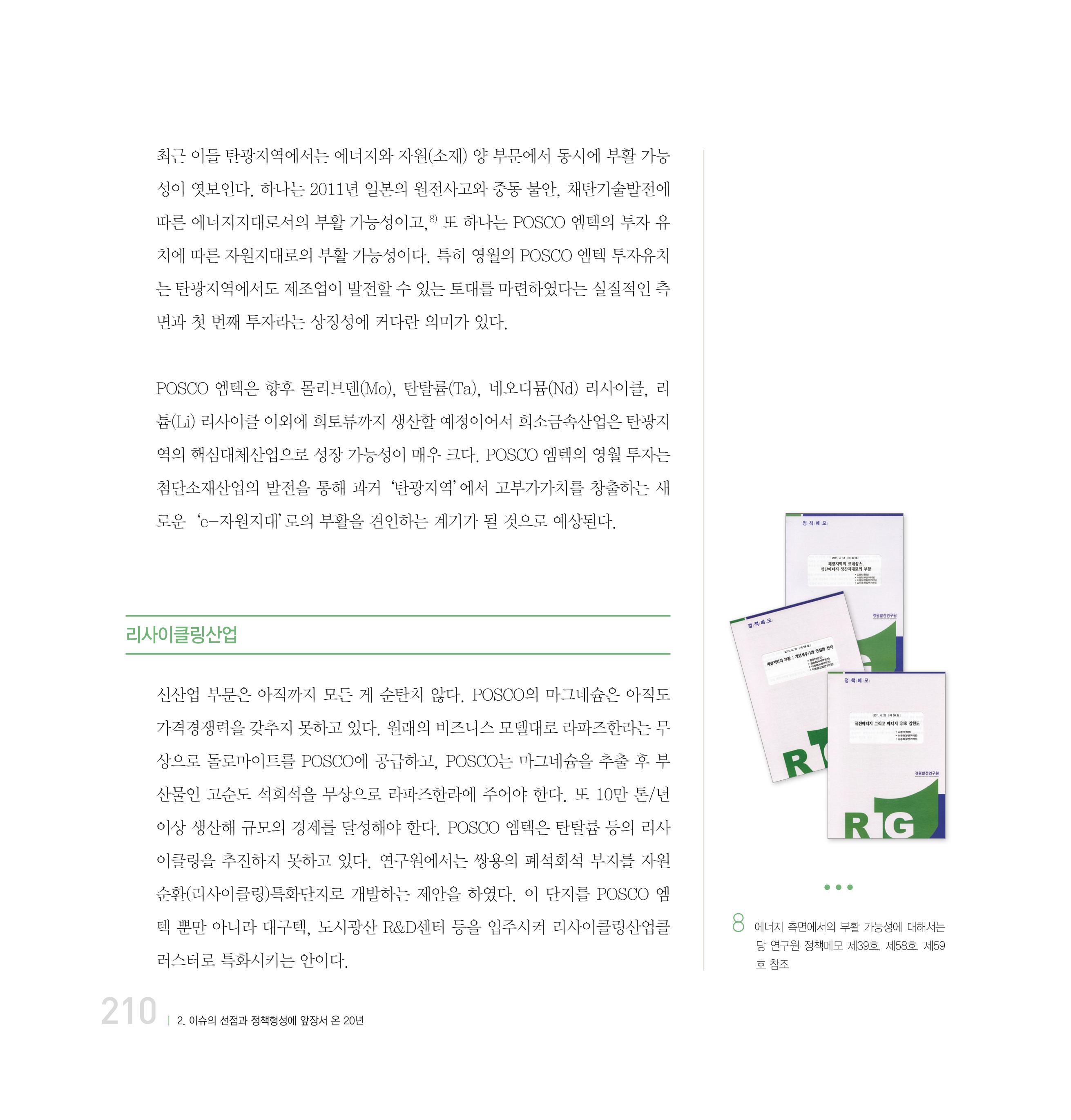 강원연구원 20년사 210페이지