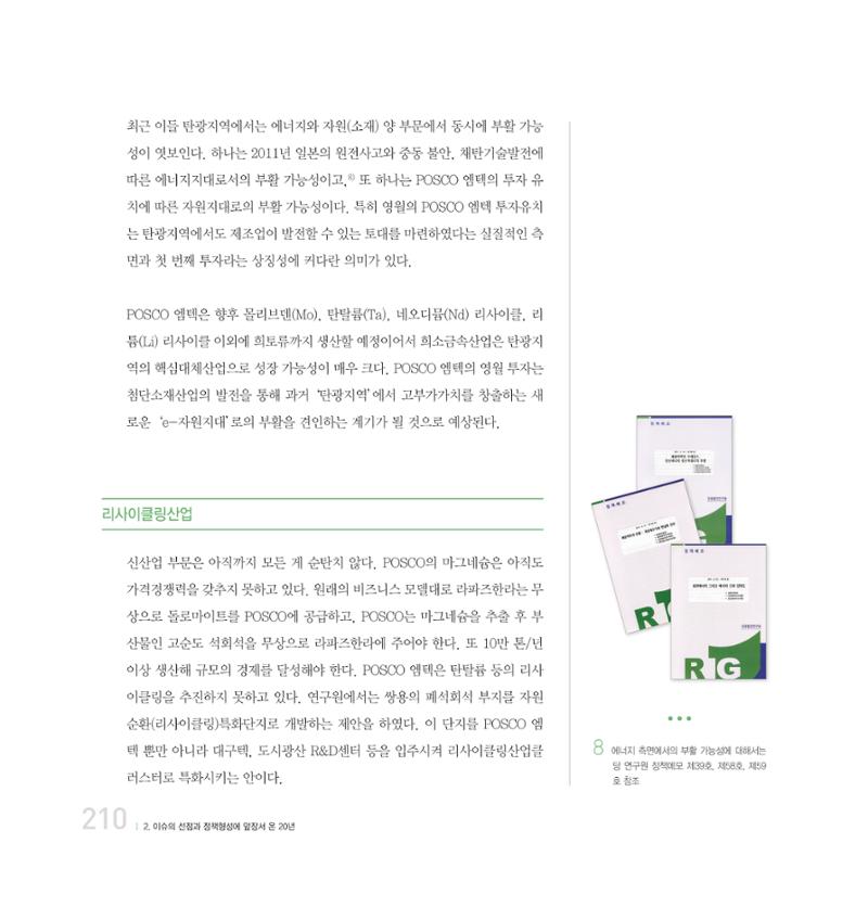 강원연구원 20년사 210페이지