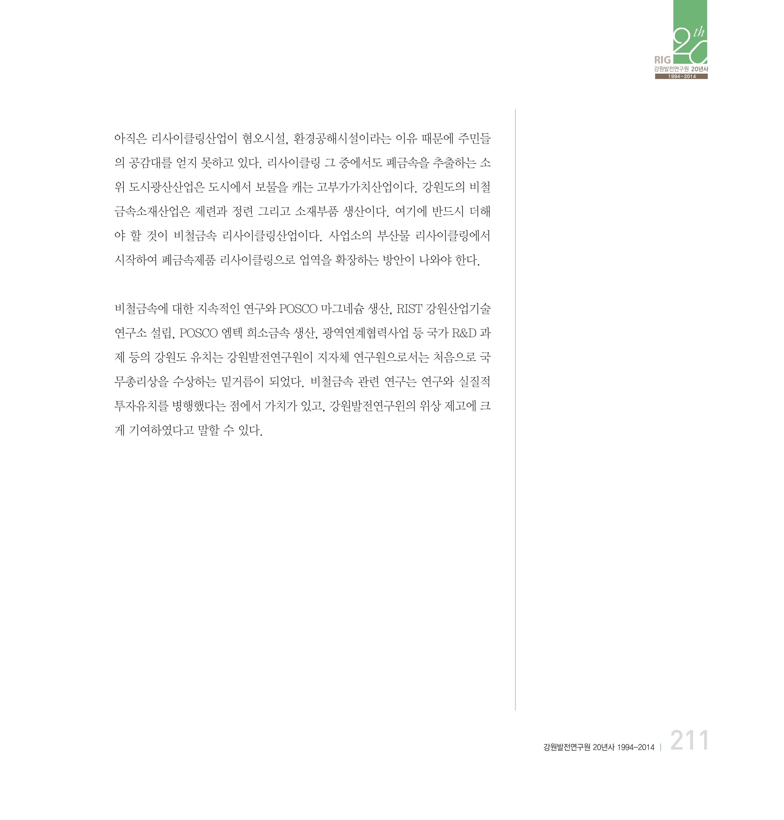강원연구원 20년사 211페이지