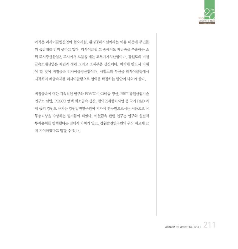 강원연구원 20년사 211페이지