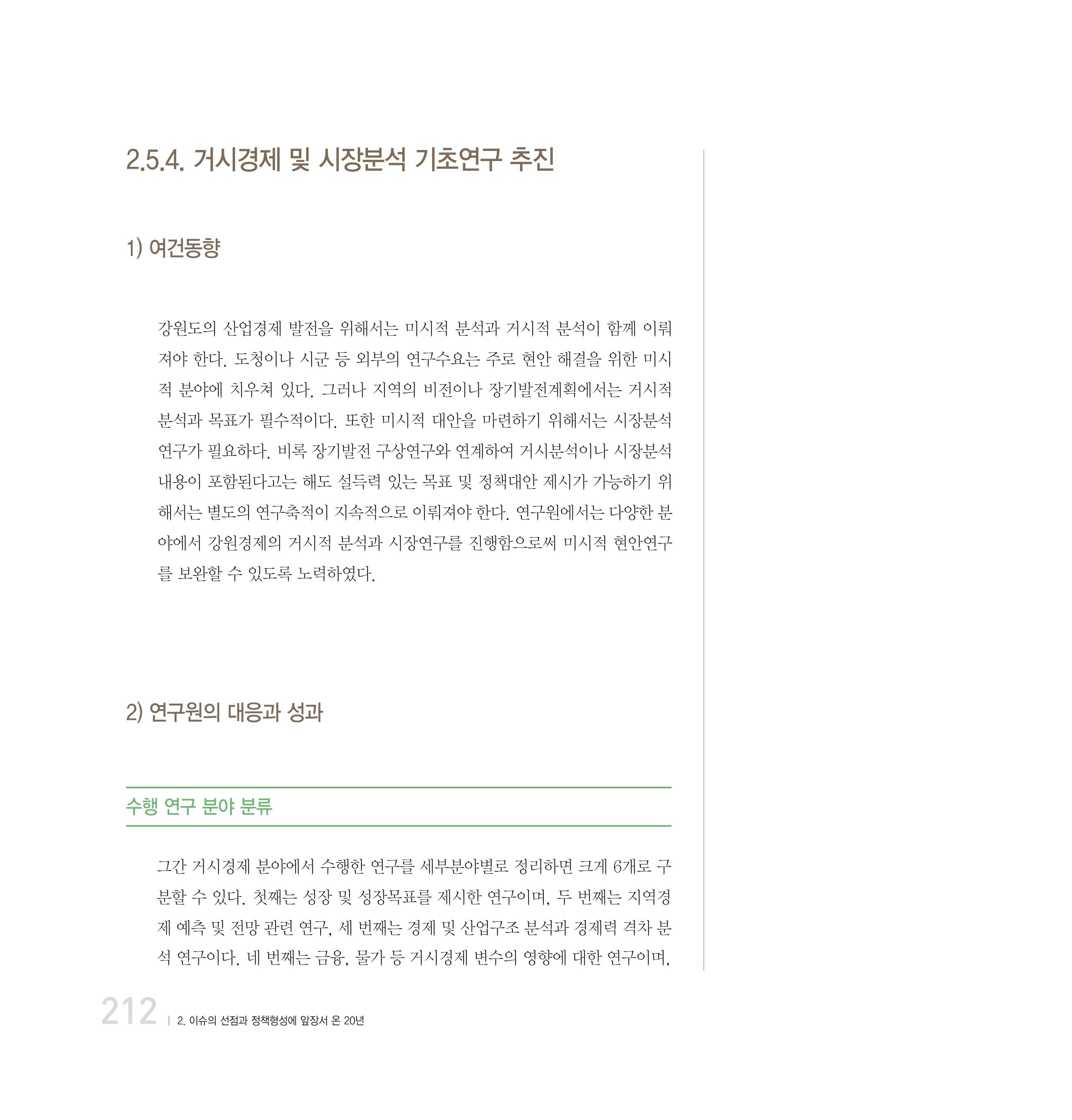 강원연구원 20년사 212페이지