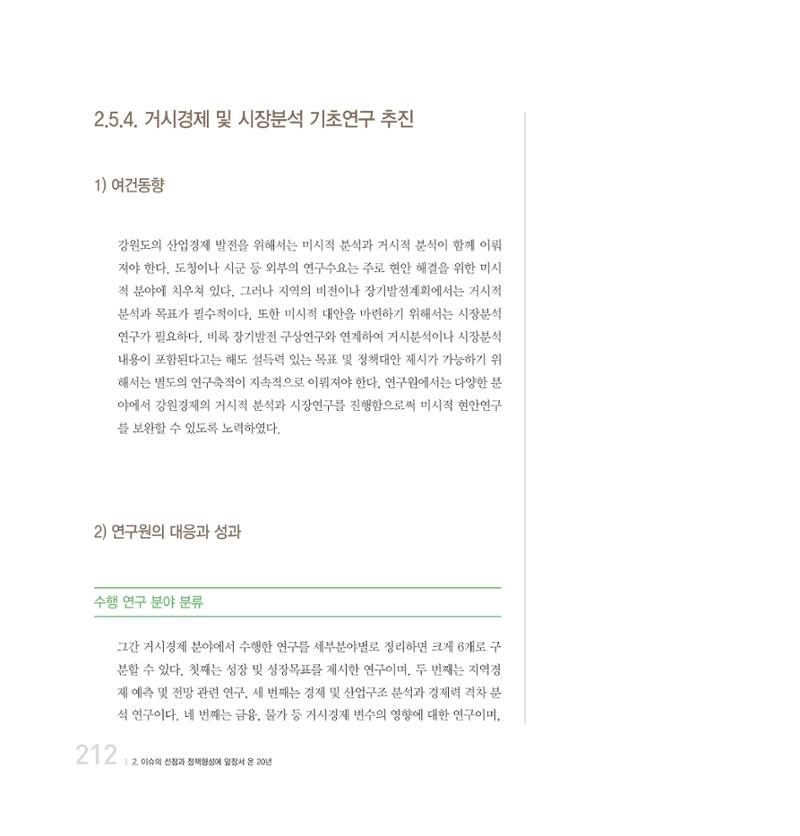강원연구원 20년사 212페이지