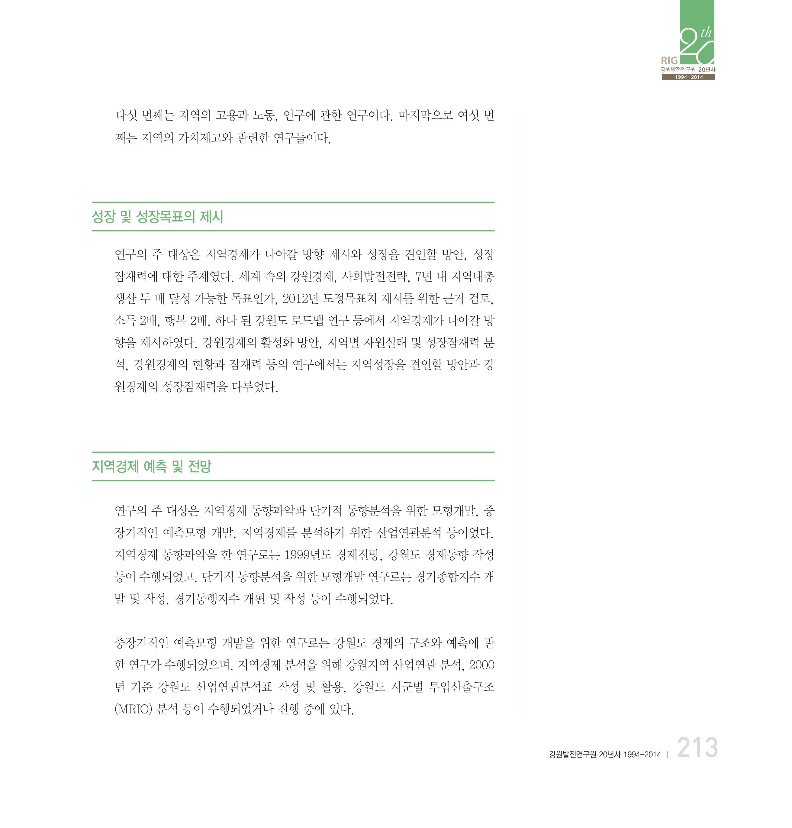 강원연구원 20년사 213페이지