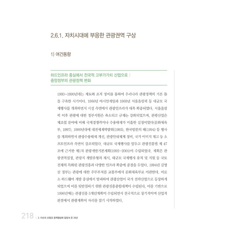 강원연구원 20년사 218페이지
