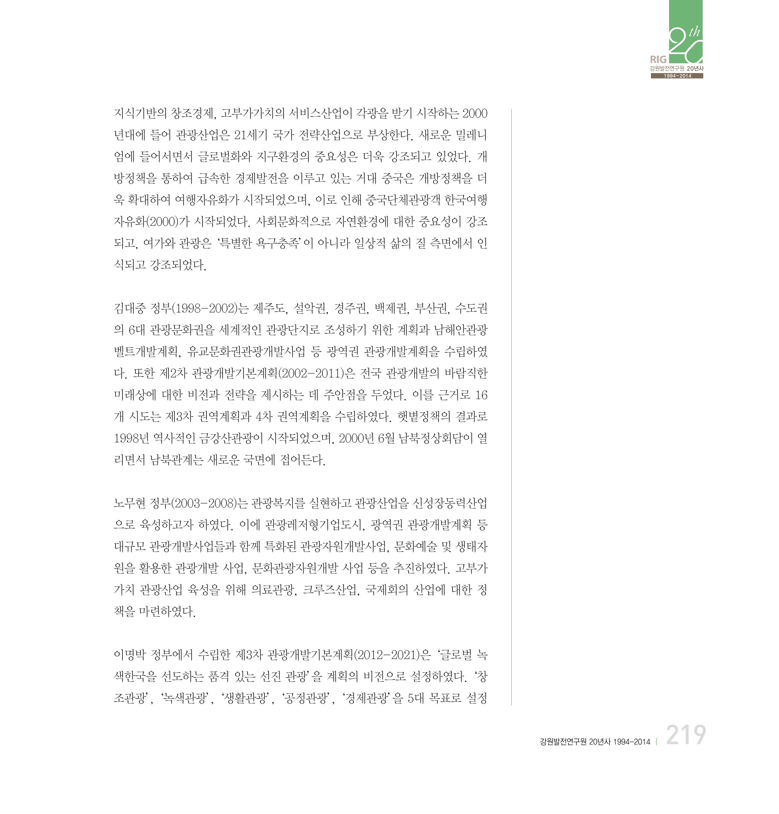 강원연구원 20년사 219페이지