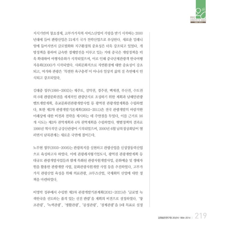 강원연구원 20년사 219페이지