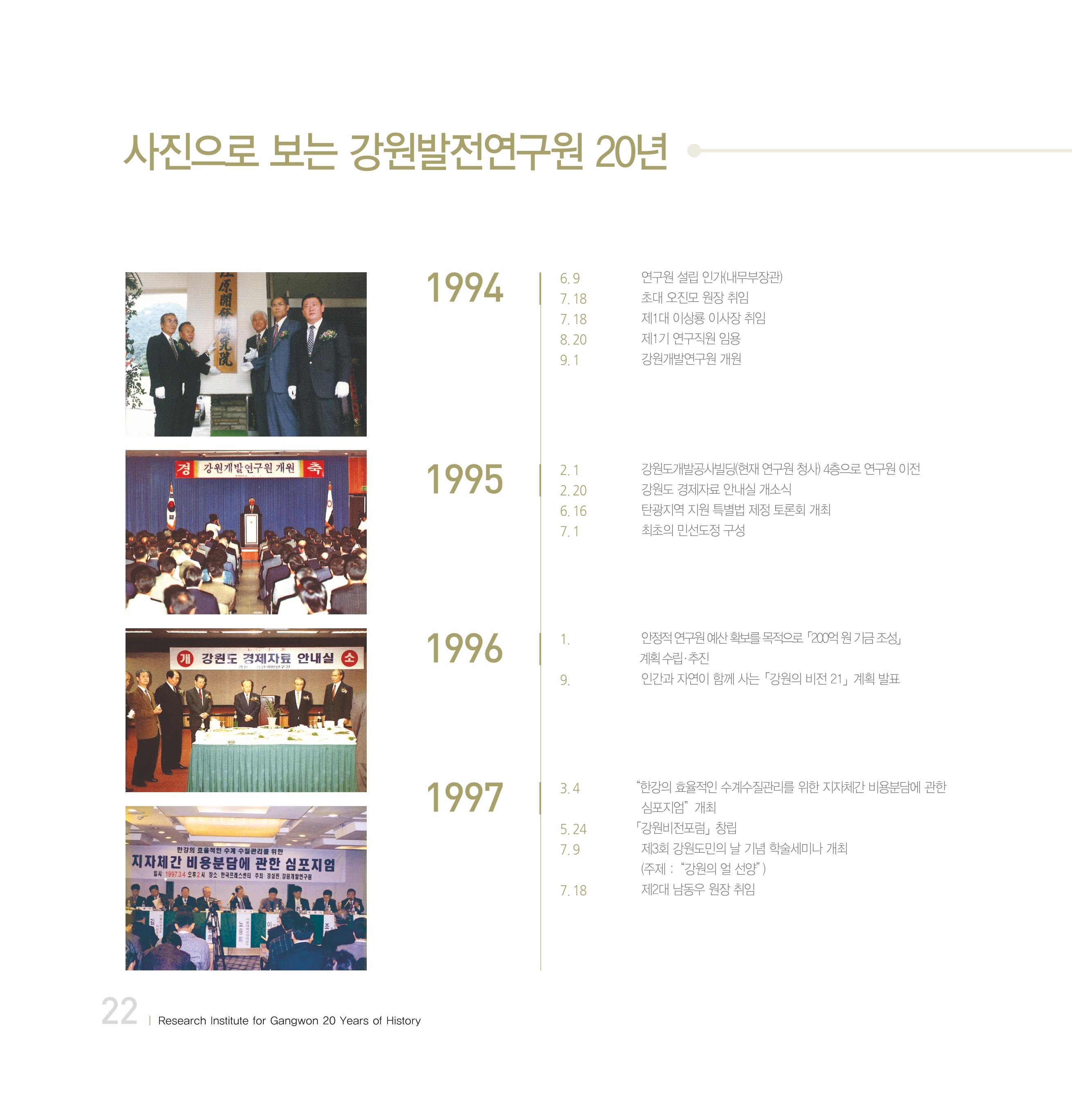 강원연구원 20년사 22페이지