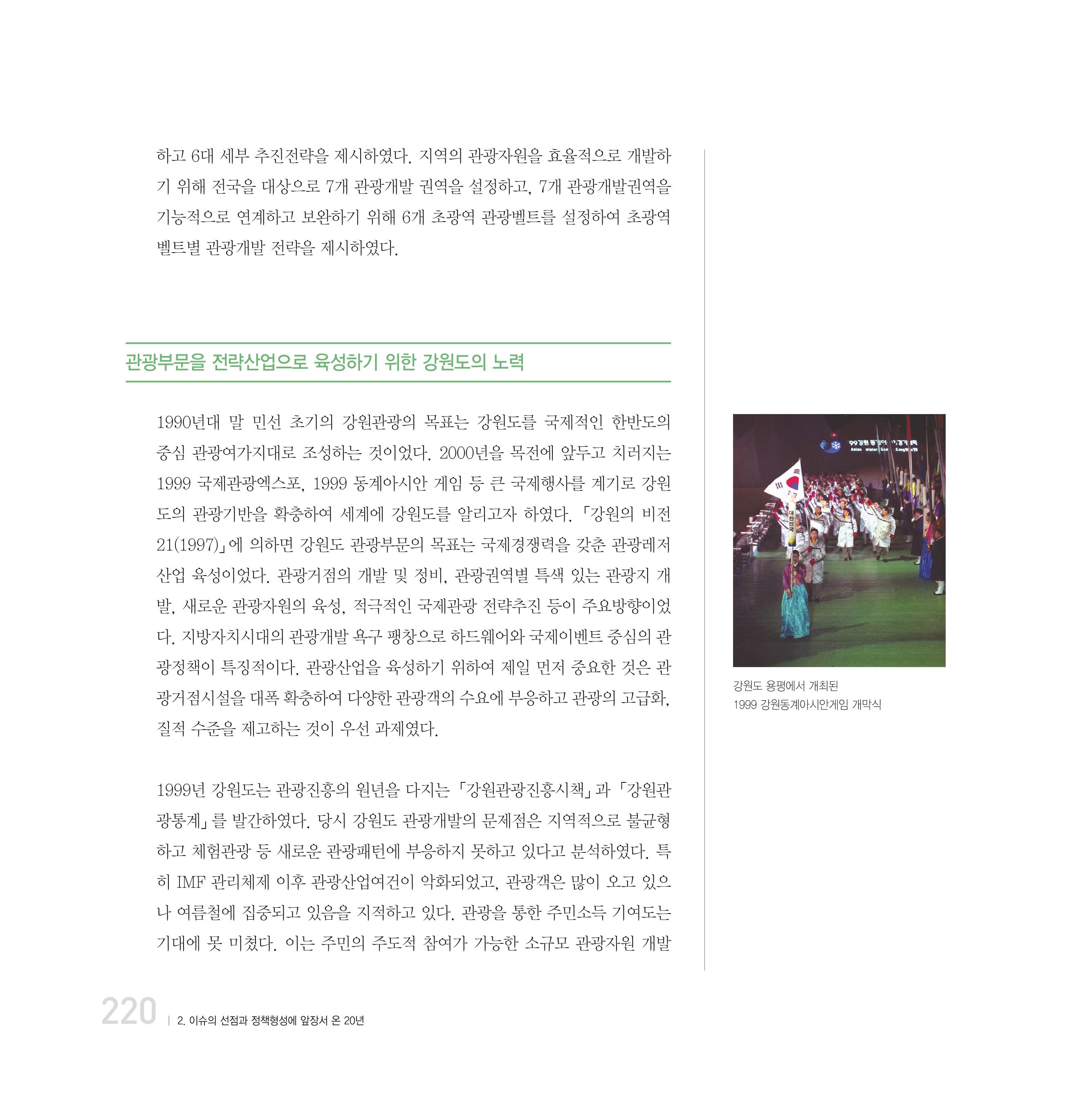 강원연구원 20년사 220페이지