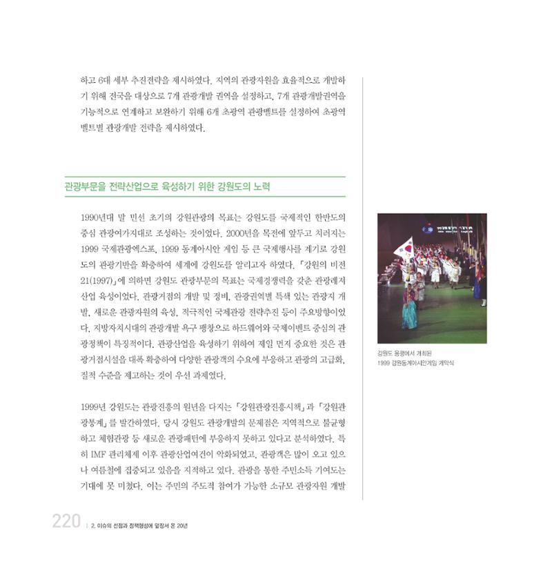 강원연구원 20년사 220페이지