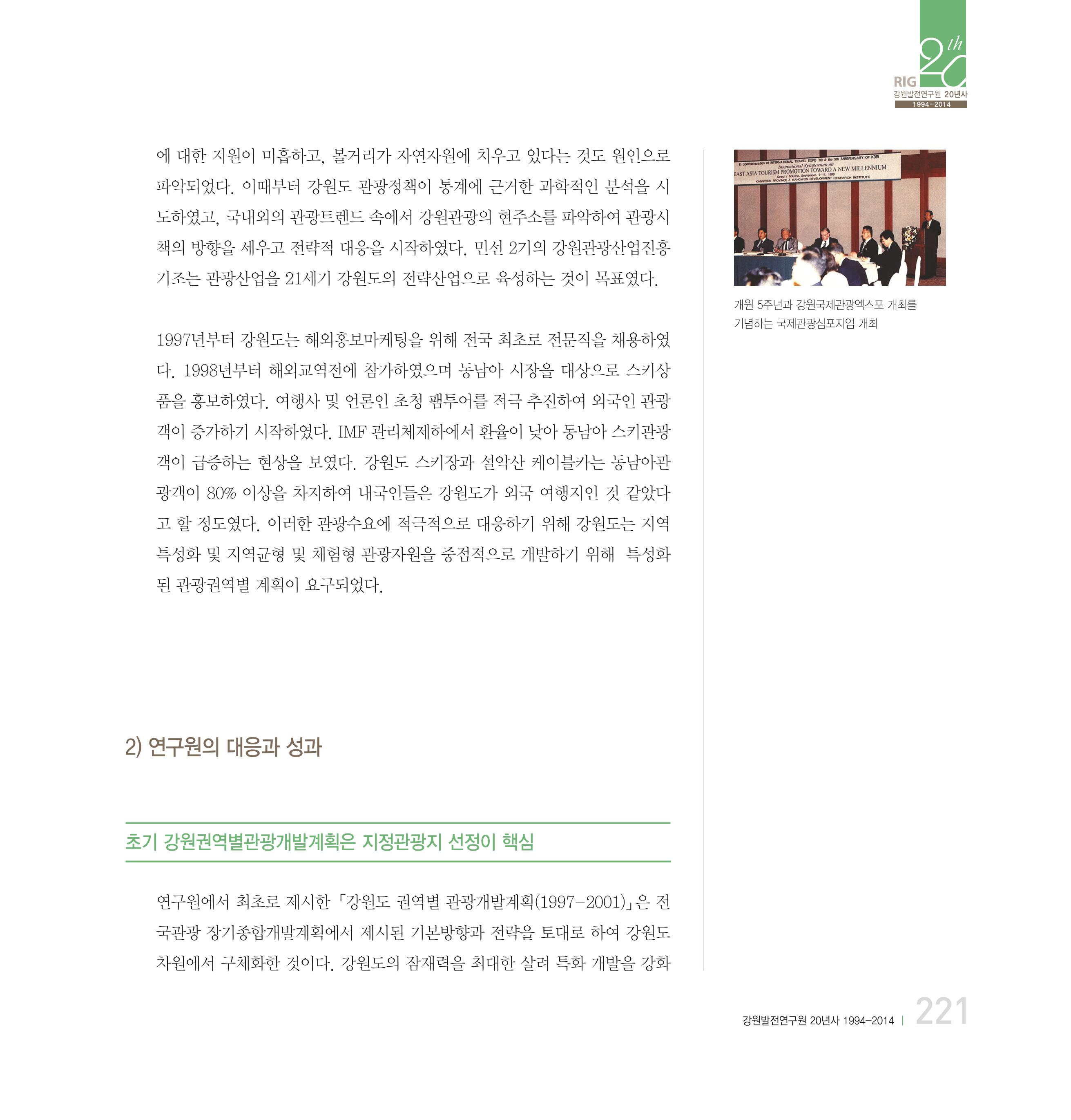 강원연구원 20년사 221페이지
