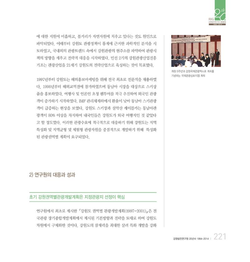 강원연구원 20년사 221페이지