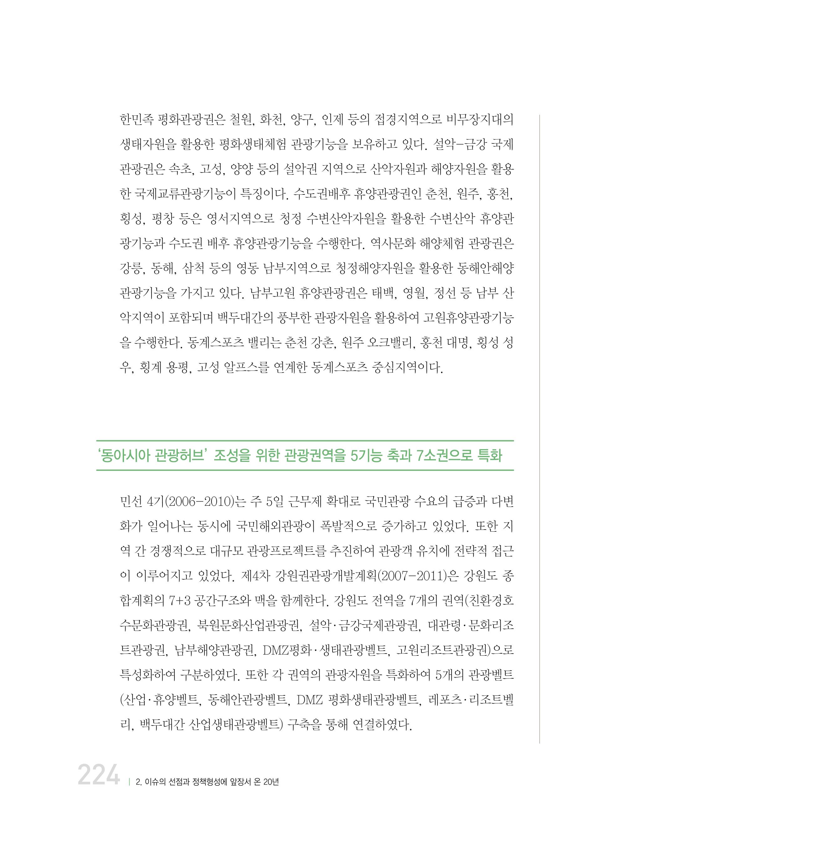 강원연구원 20년사 224페이지