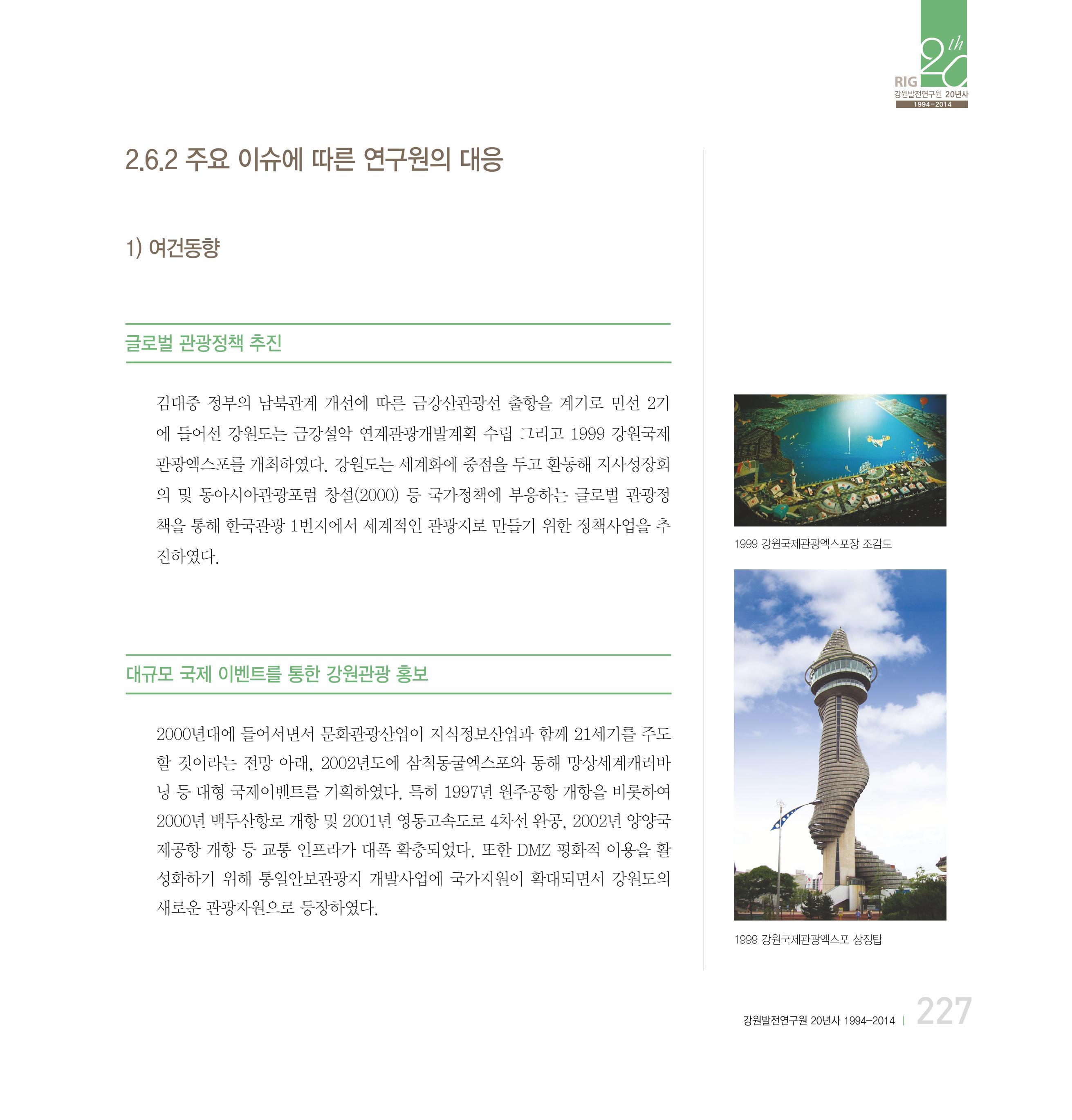 강원연구원 20년사 227페이지