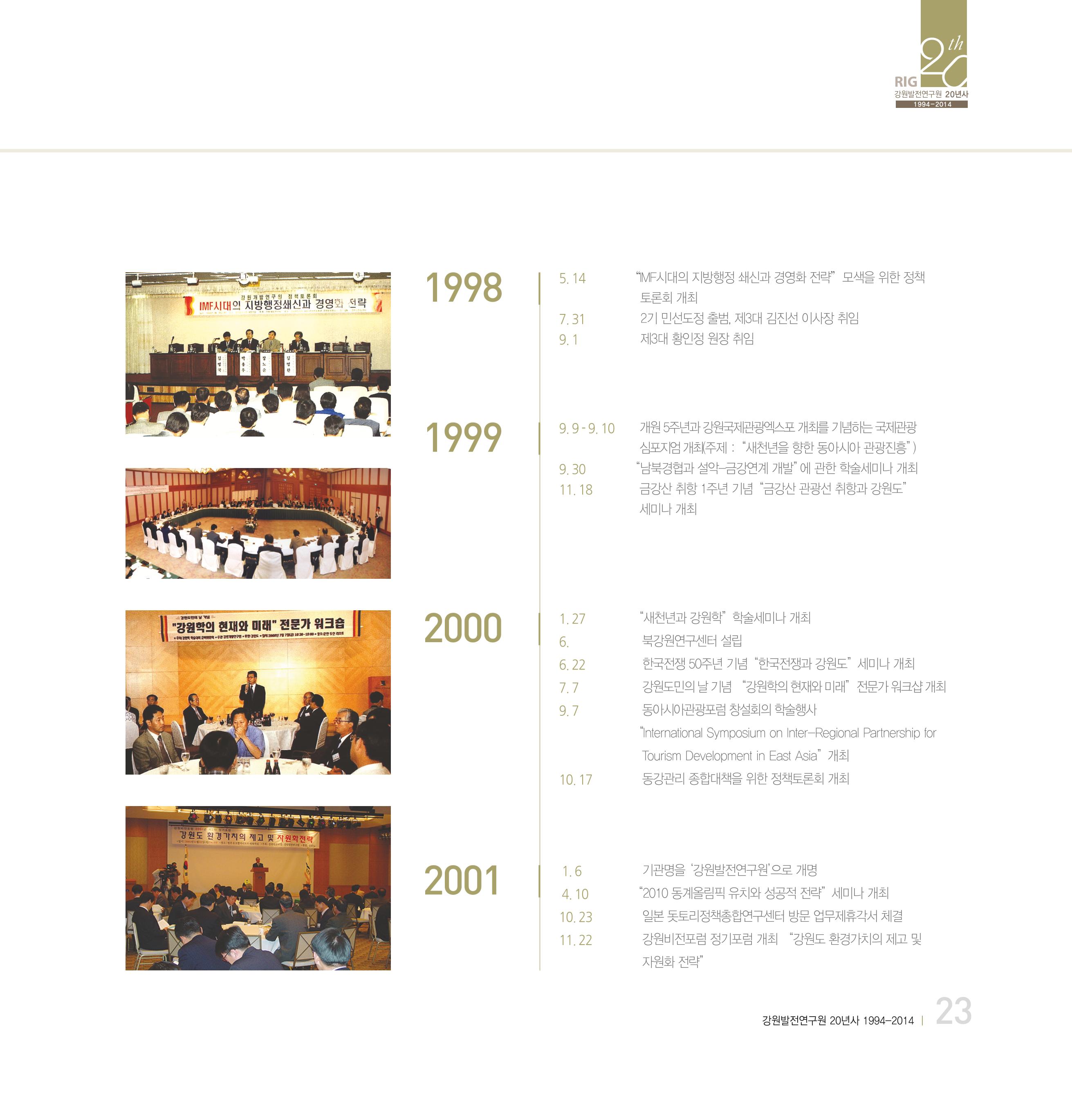 강원연구원 20년사 23페이지