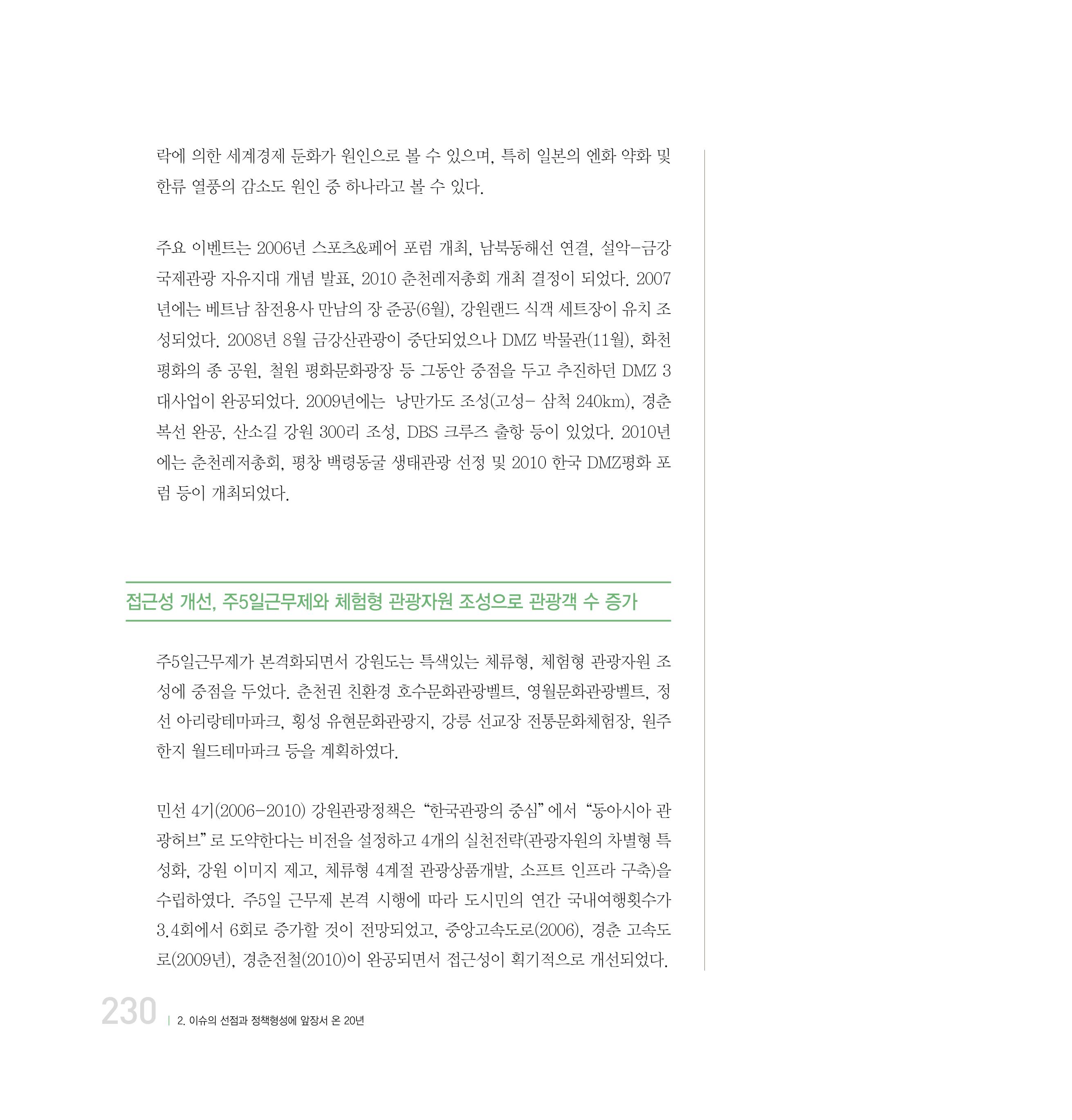 강원연구원 20년사 230페이지