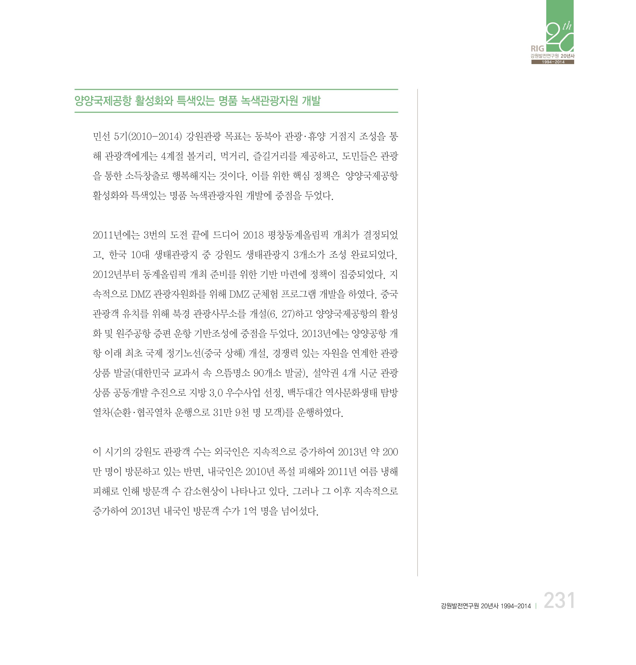 강원연구원 20년사 231페이지