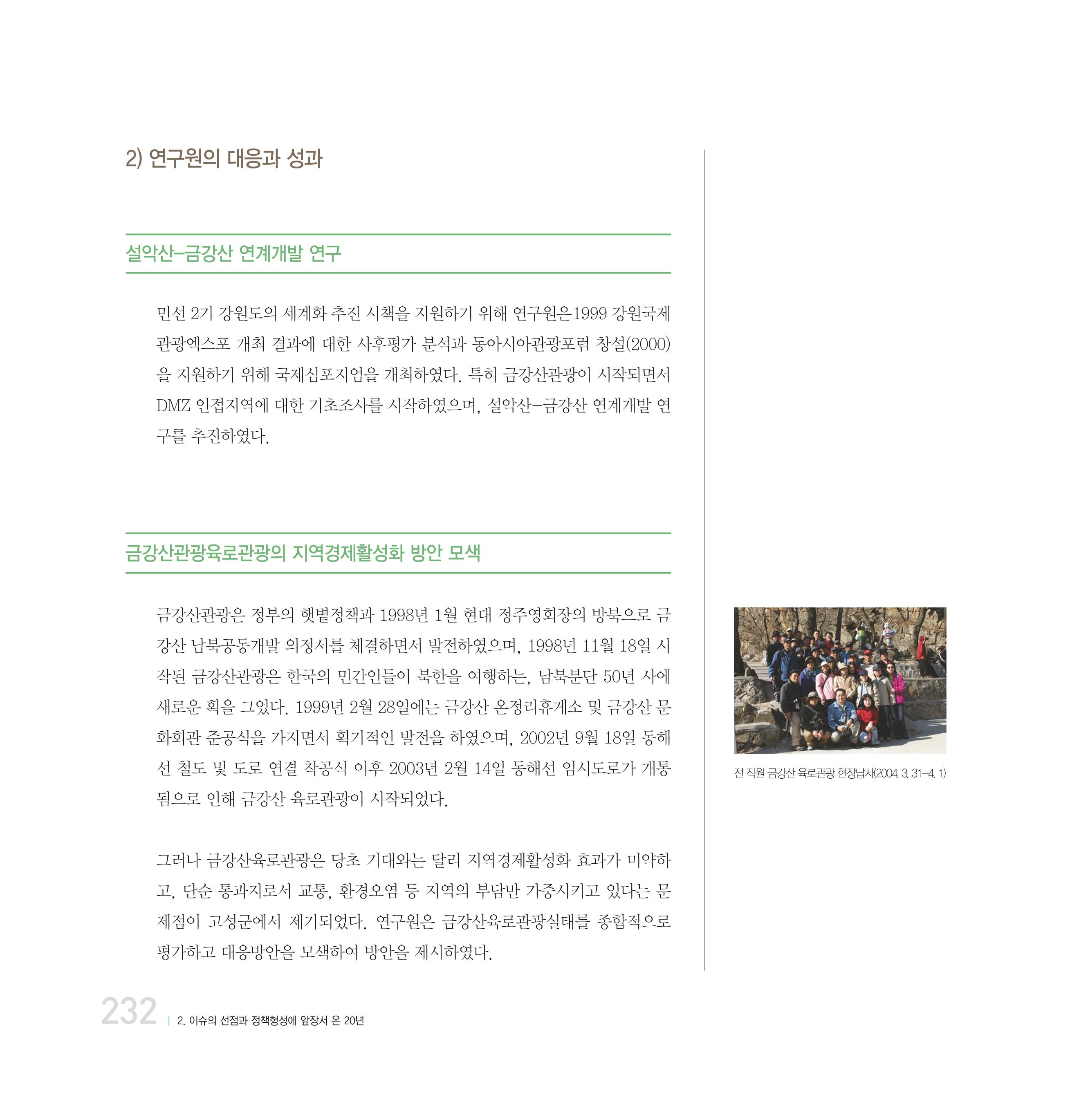 강원연구원 20년사 232페이지